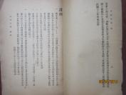 《小说法程》1924年铅印本