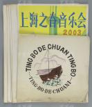 上海音像出版社出版《音乐之声》、甘肃民族出版社出版《三十六计》封面设计稿、以及“上海之春音乐会”、“全球通”、“这是一场可怕的战役”等宣传画设计稿一组八张 HXTX113275