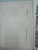 民国日文原版《大百科事典》第五卷 第一、二册 1937年平凡社出版 16开布面精装 643页 有图片