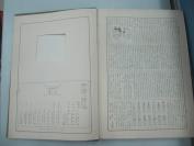 民国日文原版《大百科事典》第五卷 第一、二册 1937年平凡社出版 16开布面精装 643页 有图片