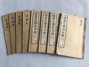 《绘图定国志全传》，全8卷8册，有图。民国十九年上海大一统书局石印。品佳。