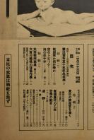 （乙2678）史料 アサヒグラフ 《朝日画报》第三十一报 1938年2月23日 昭和十三年 香港 修复大黄河铁桥 江南春 上海浦东 天津 进攻津浦线  香港市区全景 九龙火车站运输军需物资 澳门 茨城县立笠间农学校等 朝日新闻社 尺寸38*26cm