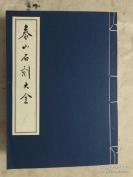 泰山石刻全历朝历代石刻艺术瑰宝不容错过泰山石刻大全第5册目录 一七七重修斗母宫後殿西配殿记碑拓本局部一七八重修泰安邑?记碑现状 一七九重修泰山顶东岳庙碑记拓本局部 一八○泰山东上土门避乱碑记现状 一八一「排闼送青」题刻 一八二何桂清等登岱题刻