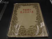 1959年人民美术出版发行经典画册【中国妇女美术作品选集】发行量极少 1000册 活页粘贴 画面精美漂亮9128