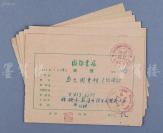 W 燕京大学 1951年 于国际书店购书收据十页 HXTX115699