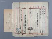 W 1947年 哈佛燕京大学图书馆 于郭纪森开通书社购买中文书籍收据 四页（开通书社1943年创办，后并入中国书店；书籍价格之高昂，亦可佐证民国通货膨胀现象）HXTX115380