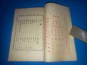 民国24年   郭沫若  著  《辛夷集》平装袖珍小本  一册全  14.6*10.1