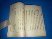 民国24年   郭沫若  著  《辛夷集》平装袖珍小本  一册全  14.6*10.1