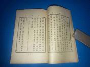 民国24年   郭沫若  著  《辛夷集》平装袖珍小本  一册全  14.6*10.1
