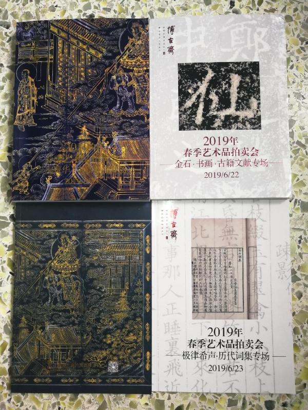 博古斋2019年春季艺术品拍卖会------金石书画古籍文献，4本