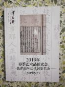 博古斋2019年春季艺术品拍卖会------金石书画古籍文献，4本