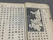 民國十年地理课本 上海中華書局 武進呂思勉編輯 獻縣張灝 湘陰范源廉 武進沈頤 天津陶履恭閱訂 教育部審定 高等小學校用 新式地理教科書  38章六册一套全