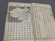 民國十年地理课本 上海中華書局 武進呂思勉編輯 獻縣張灝 湘陰范源廉 武進沈頤 天津陶履恭閱訂 教育部審定 高等小學校用 新式地理教科書  38章六册一套全
