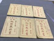 民國十年地理课本 上海中華書局 武進呂思勉編輯 獻縣張灝 湘陰范源廉 武進沈頤 天津陶履恭閱訂 教育部審定 高等小學校用 新式地理教科書  38章六册一套全