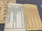 民國十年地理课本 上海中華書局 武進呂思勉編輯 獻縣張灝 湘陰范源廉 武進沈頤 天津陶履恭閱訂 教育部審定 高等小學校用 新式地理教科書  38章六册一套全