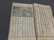 民國九年历史课本  上海中華書局印行  武進楊喆 丹徒荘啟傅編輯 武進沈頤 湘陰范源廉 吳縣沈恩孚 南海崔景元閱訂 教育部審定 高等小學校用 新式歷史教科書  六冊一套全