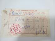 【**票证单据】1970年武汉市百货零售公司零售统一发票1张（带语录）