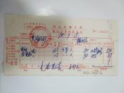 【**票证单据】1970年湖北省浠水县搬运力资结算凭证1张（有语录）