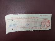 【**票证单据】1971年黄石市工农兵医院门诊医疗费收据1张