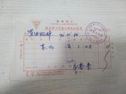 【**票证单据】1970年武汉市工艺美术服务部发票1张（带最高指示，有税务发票专用章）