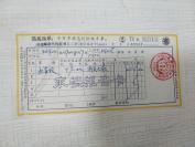 【**票证单据】1970年金融票据来账报告卡1张（有最高指示，湖北省）