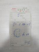 【**票证单据】**时期武汉港务局运输费收据1张（有语录）