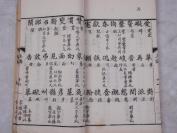 光绪稀见文字古籍* 精美写刻：【字学举隅】原装不分卷一册全,清著名学者。宁乡县人黄本骥和广西临桂(今桂林市)人，是清代音韵学家、文字学家、文学家、目录学家龙启瑞撰，全文皆当时名士手书镌版,精白纸超大开本，纸白墨黑，刻印精良！开本宏阔！文人 玩赏之本，手写上板。珍藏级美品