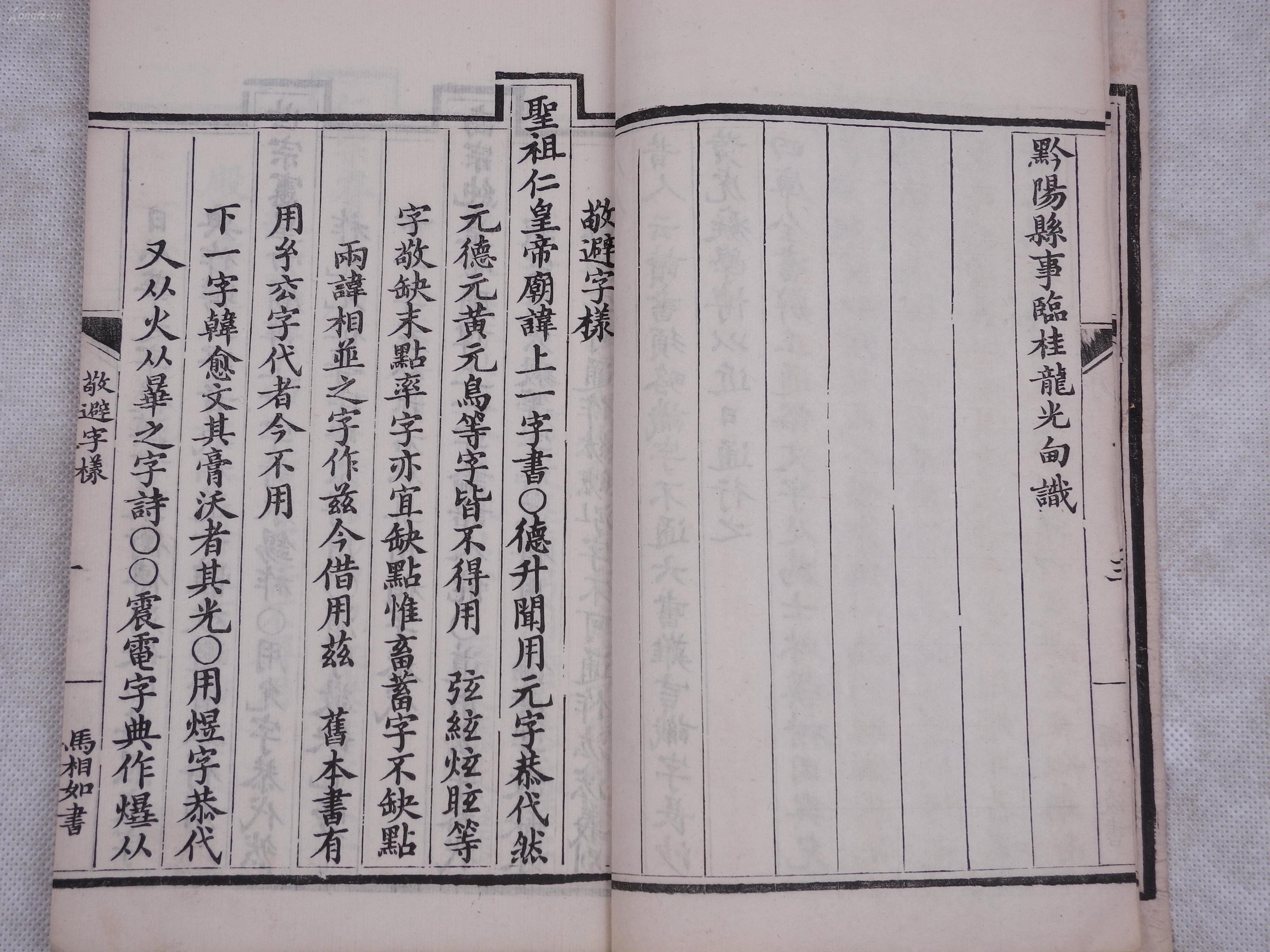光绪稀见文字古籍* 精美写刻：【字学举隅】原装不分卷一册全,清著名学者。宁乡县人黄本骥和广西临桂(今桂林市)人，是清代音韵学家、文字学家、文学家、目录学家龙启瑞撰，全文皆当时名士手书镌版,精白纸超大开本，纸白墨黑，刻印精良！开本宏阔！文人 玩赏之本，手写上板。珍藏级美品