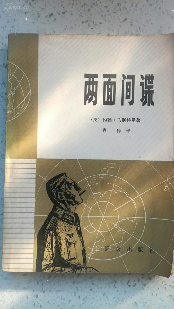 33）1980年《双面间谍》