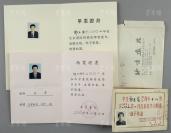 1977年 北京垂杨柳一中 颁发毕业证书一张  2003年至2004年 北京画院 颁发毕业证书两张 附手递封一枚（证主均为郭玉宝）HXTX118225