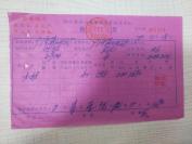 【**票证单据】1970年湖北英山汽车队货票1张（有最高指示）