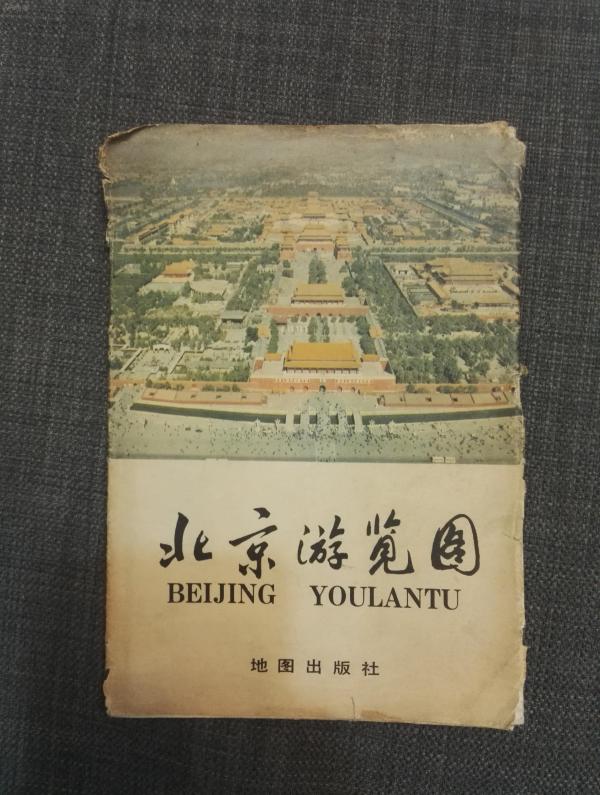 1982年版北京游览图