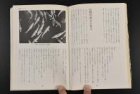 （乙2045）《锦鲤の饲い方と病气》精装1册全 彩色黑白插图 锦鲤的鉴别、饲养注意事项及疾病与治疗方法 锦鲤的品种与观赏等内容 吉田広著 永冈书店 1977年 日文原版 日本锦鲤的美妙之处就在于，随着年龄和环境水温的变化，它们身上的花纹色泽和形态也会不断变化，就像你亲手画出的特殊的水墨画一样。