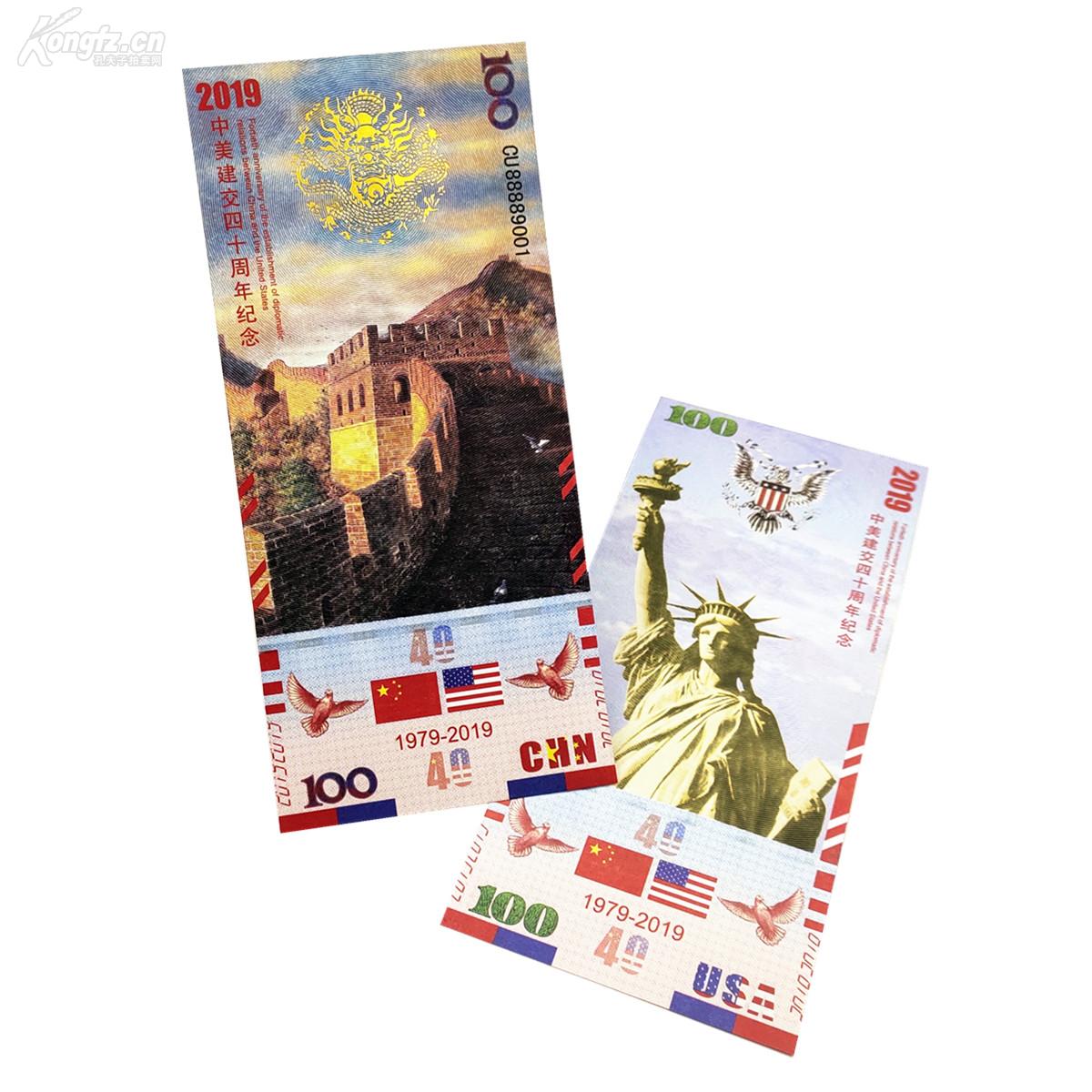 收藏纪念礼品钞--中美建交40周年纪念测试荧光钞