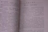 老的16开油印打字医书--南京医学院：曹志美------病理生理学