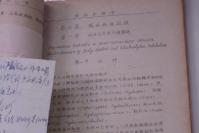 老的16开油印打字医书--南京医学院：曹志美------病理生理学