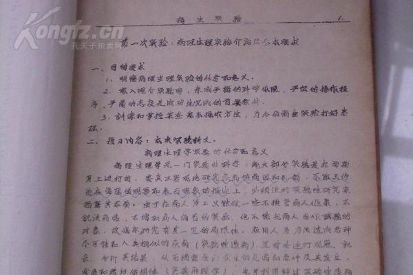 老的16开油印打字医书--南京医学院：曹志美------病理生理学