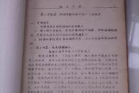 老的16开油印打字医书--南京医学院：曹志美------病理生理学