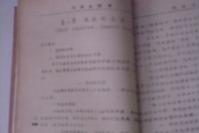 老的16开油印打字医书--南京医学院：曹志美------病理生理学