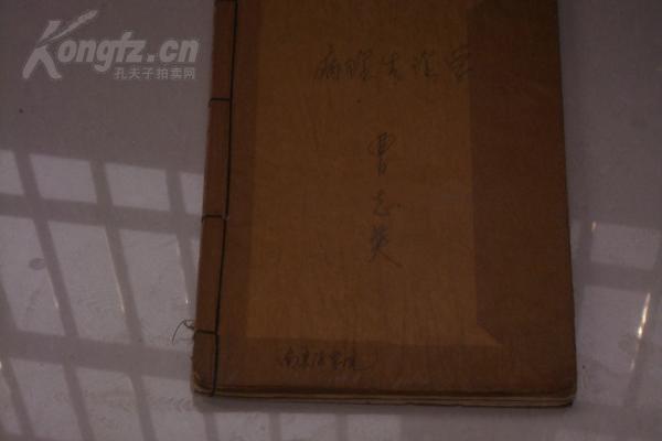 老的16开油印打字医书--南京医学院：曹志美------病理生理学