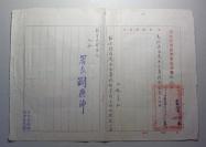 民国36年《善后救济总署东北分署派令》八开，署长刘广沛签发