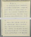 著名篮球运动员、八一男篮名将 韦福庆 1981年手稿《球场二十七年》一份21页、及其信札一页（为庆祝八一体工队成立三十周年作） HXTX119153