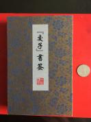 书签   精装盒《“交子”书签》（镀银书签）  送礼佳品