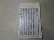 天主教文献 李问渔著《理窟》存下册，卷5--卷9 一册 25.6*15   （见说明）