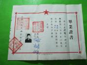一九五四年七月，重庆市第六中学《毕业证书》，学生王澄贤，27x35x0.01mm。