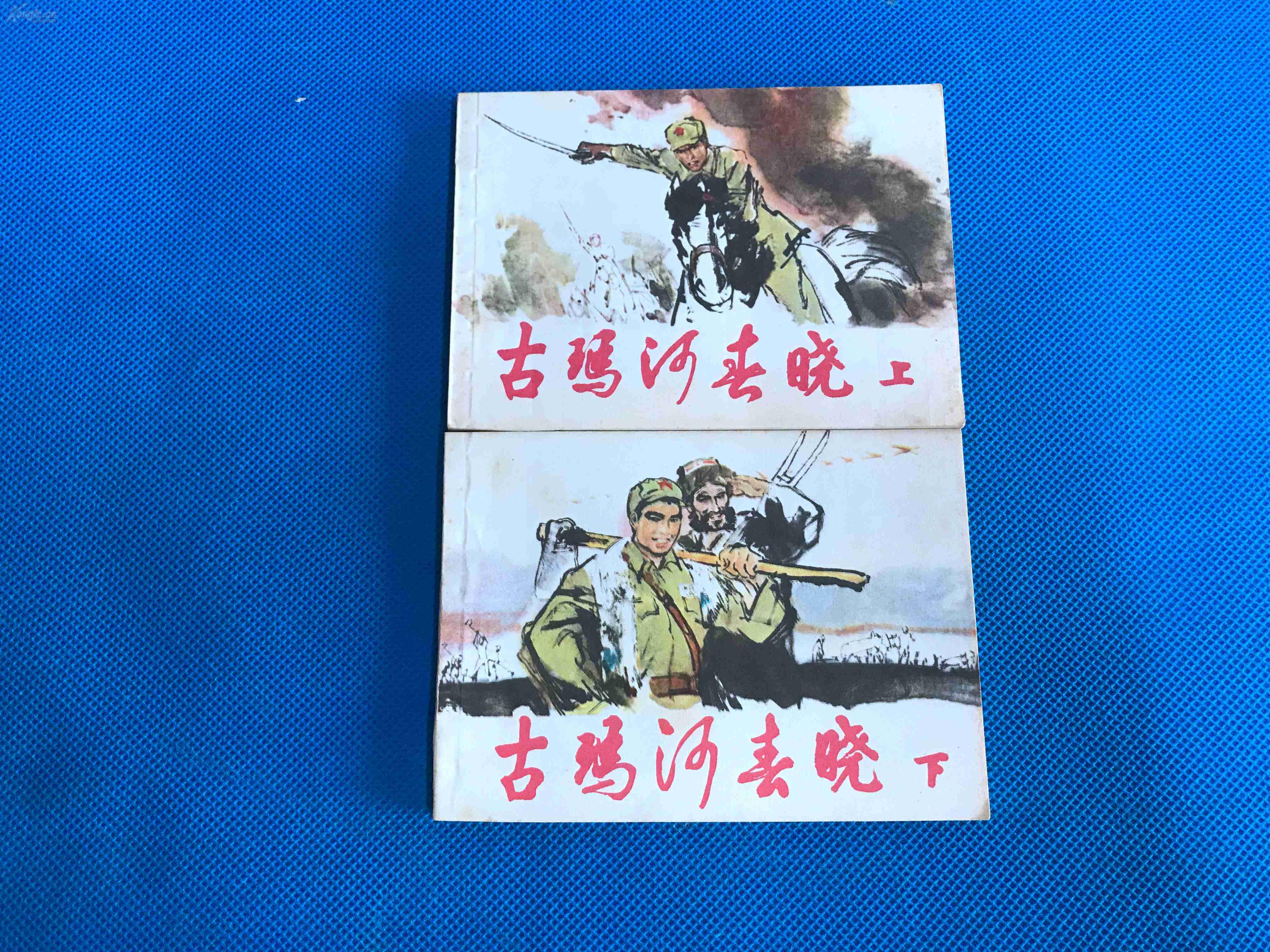 古玛河春晓 上下