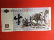 收藏纪念礼品钞--传统生肖文化——牛年纪念测试钞