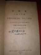 民国36年10月上海商务印书馆《TREASURE ISLAND》（金银岛）