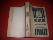 民国36年10月上海商务印书馆《TREASURE ISLAND》（金银岛）