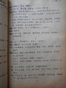 1957年【中药鉴别炮制保管（油印本）】南京市药材公司。前面缺2页